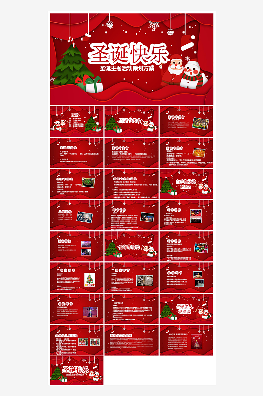 可爱卡通绿红色圣诞节节日介绍主题班会课件-众图网