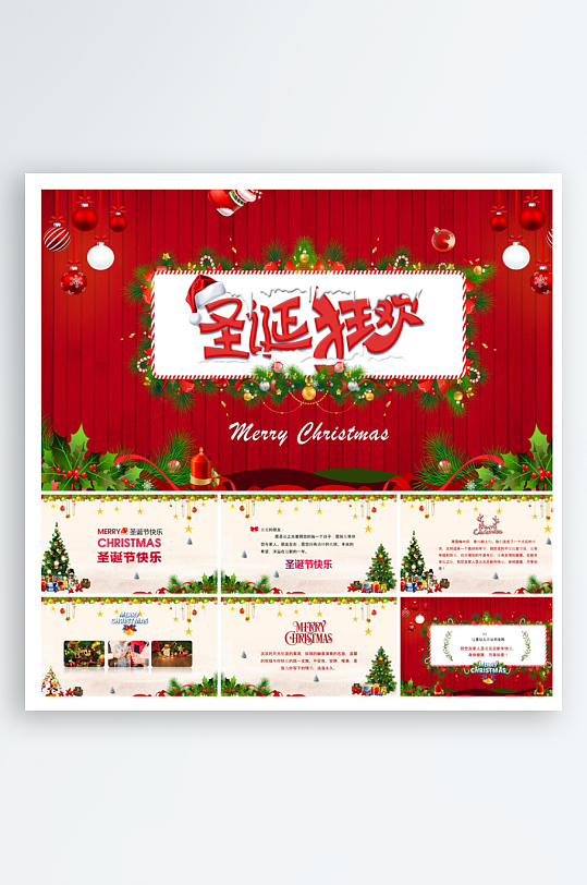 可爱卡通绿红色圣诞节节日介绍主题班会课件-众图网