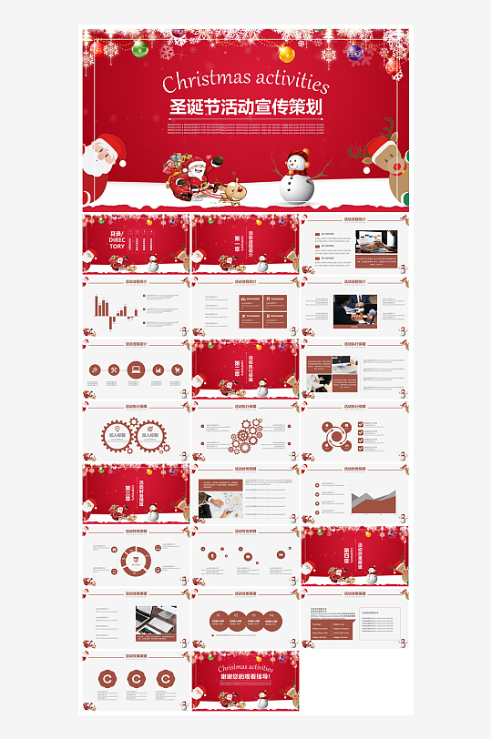 可爱卡通绿红色圣诞节节日介绍主题班会课件-众图网
