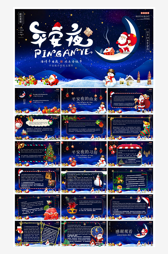 可爱卡通绿红色圣诞节节日介绍主题班会课件-众图网