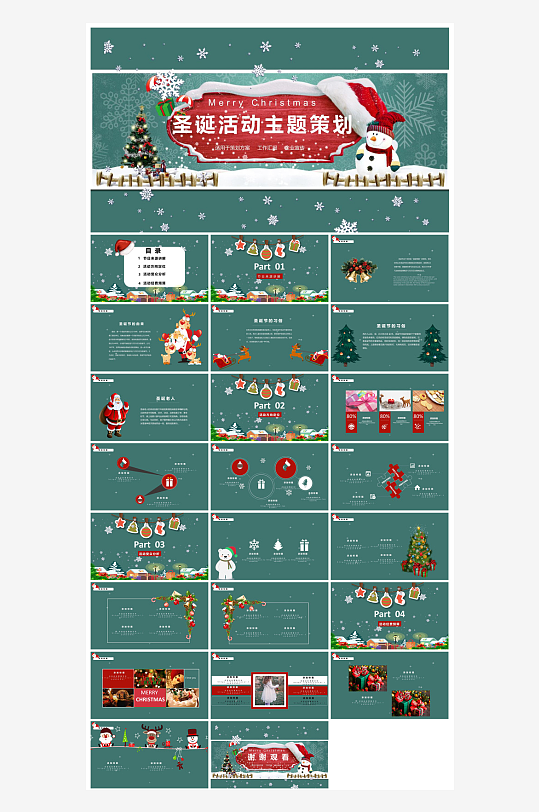 可爱卡通绿红色圣诞节节日介绍主题班会课件-众图网
