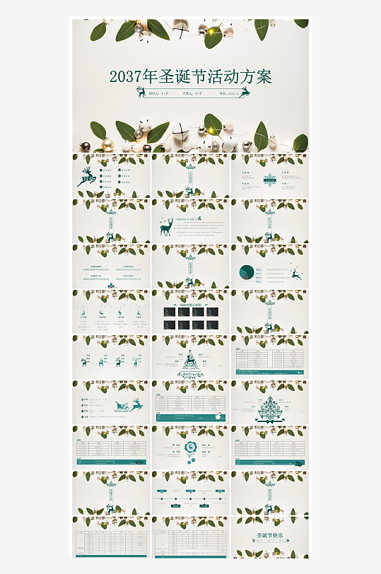 可爱卡通绿红色圣诞节节日介绍主题班会课件-众图网