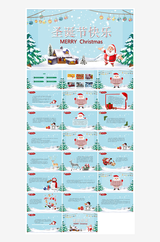 可爱卡通绿红色圣诞节节日介绍主题班会课件-众图网