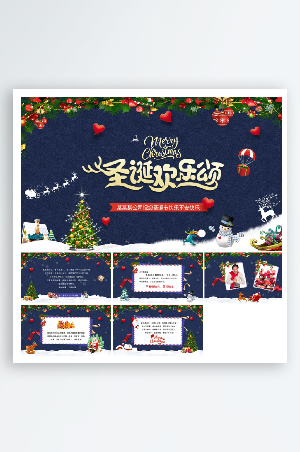可爱卡通绿红色圣诞节节日介绍主题班会课件素材