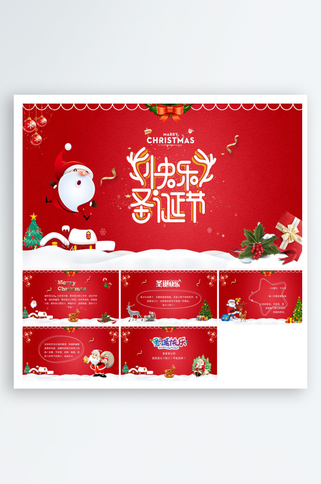 可爱卡通绿红色圣诞节节日介绍主题班会课件素材