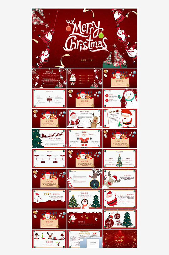 可爱卡通绿红色圣诞节节日介绍主题班会课件-众图网