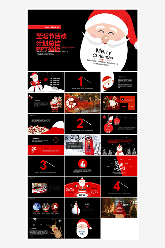 可爱卡通绿红色圣诞节节日介绍主题班会课件-众图网