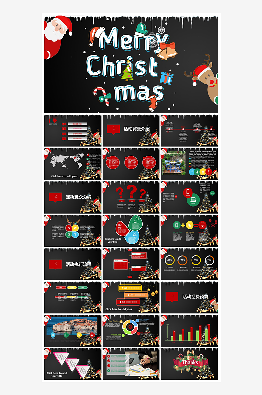 可爱卡通绿红色圣诞节节日介绍主题班会课件-众图网