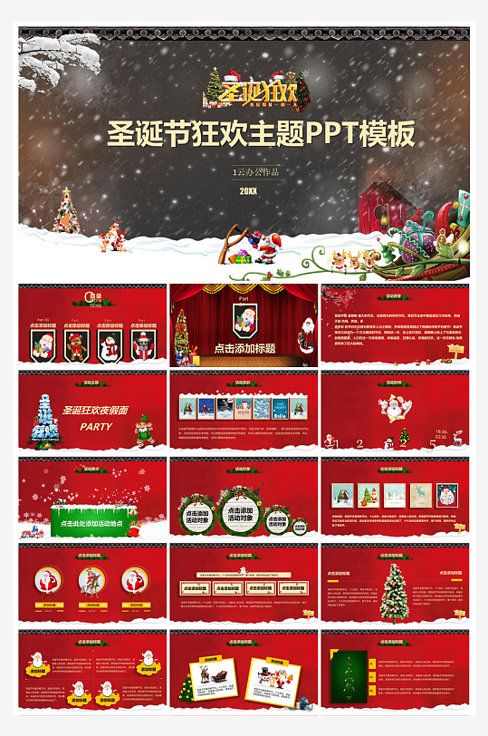 可爱卡通绿红色圣诞节节日介绍主题班会课件-众图网