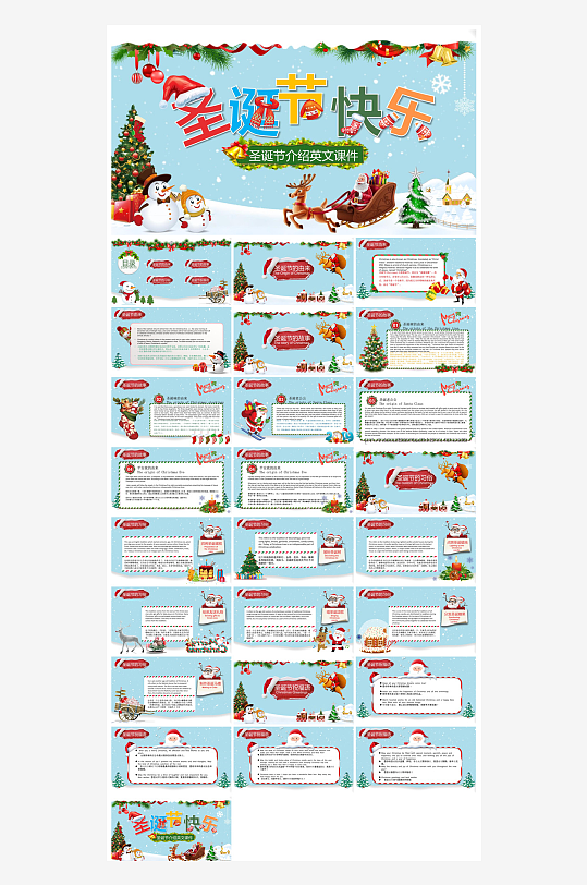 可爱卡通绿红色圣诞节节日介绍主题班会课件-众图网