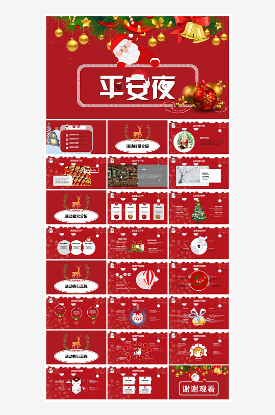 可爱卡通绿红色圣诞节节日介绍主题班会课件-众图网