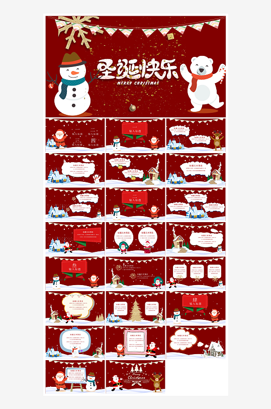 可爱卡通绿红色圣诞节节日介绍主题班会课件-众图网