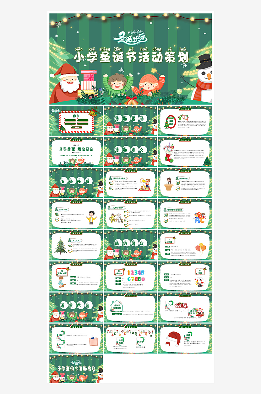 可爱卡通绿红色圣诞节节日介绍主题班会课件-众图网