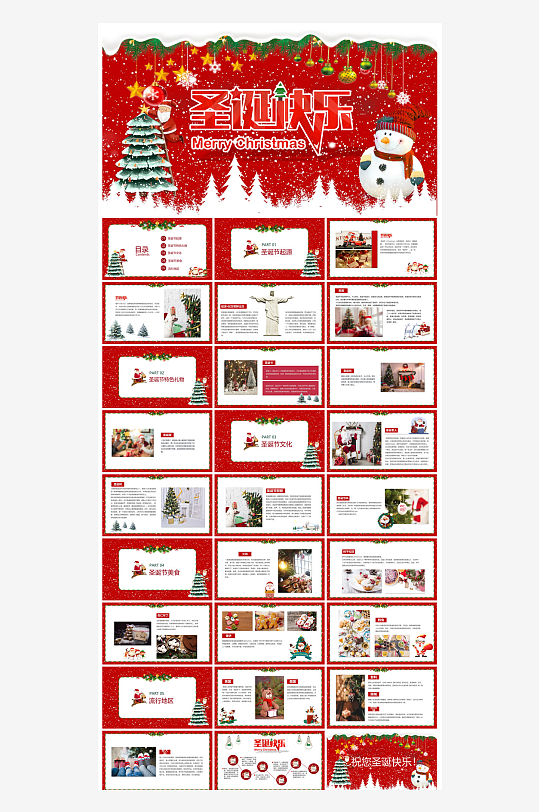 可爱卡通绿红色圣诞节节日介绍主题班会课件-众图网