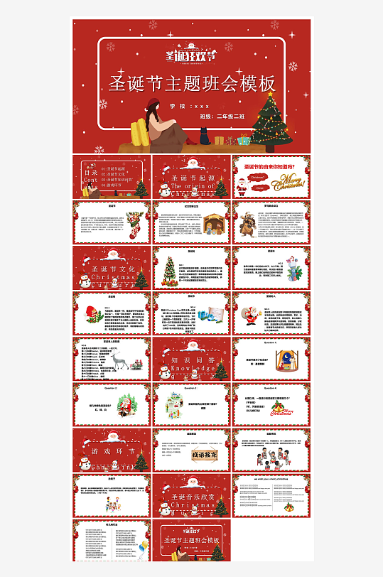 可爱卡通绿红色圣诞节节日介绍主题班会课件-众图网