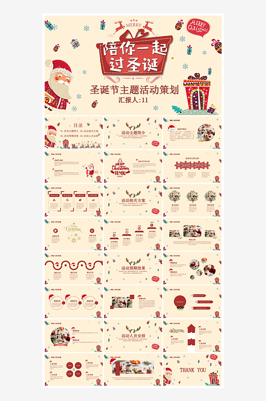 可爱卡通绿红色圣诞节节日介绍主题班会课件-众图网