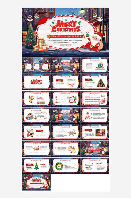 可爱卡通绿红色圣诞节节日介绍主题班会课件-众图网