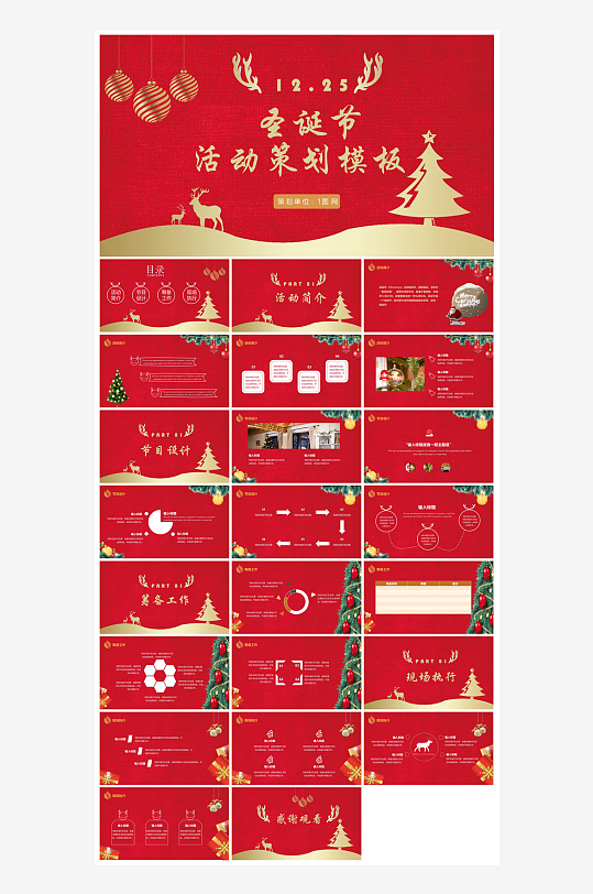 可爱卡通绿红色圣诞节节日介绍主题班会课件-众图网