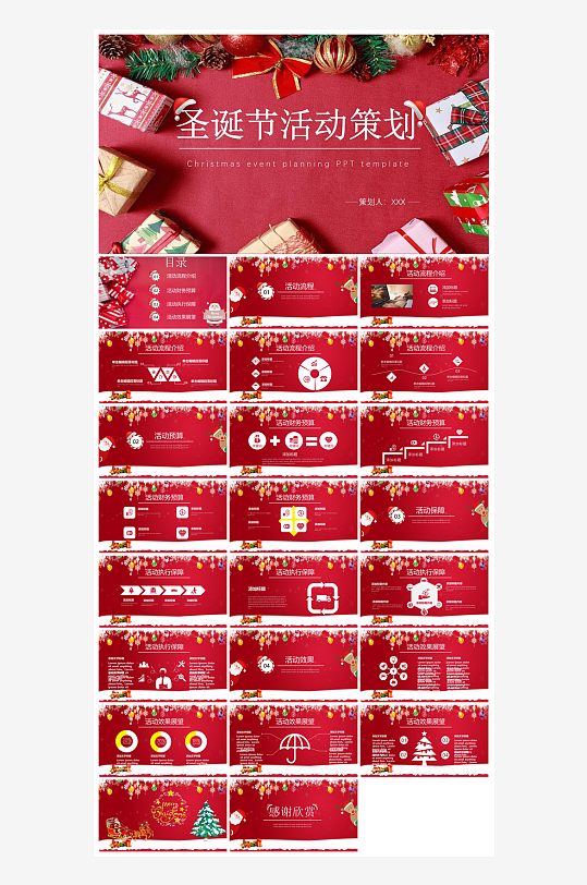 可爱卡通绿红色圣诞节节日介绍主题班会课件-众图网