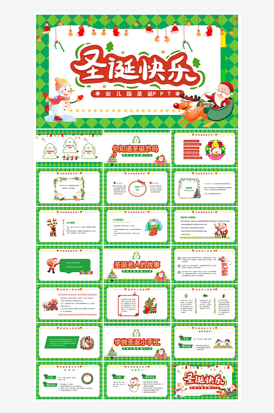 可爱卡通绿红色圣诞节节日介绍主题班会课件-众图网