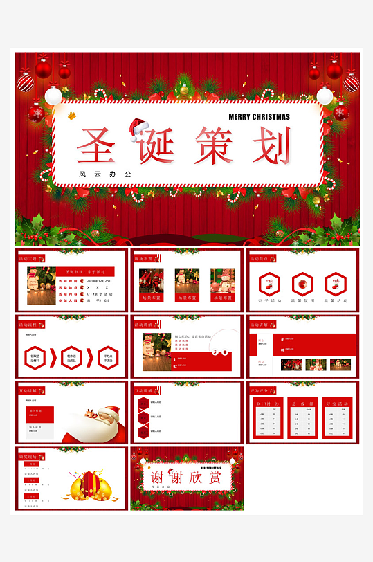 可爱卡通绿红色圣诞节节日介绍主题班会课件-众图网