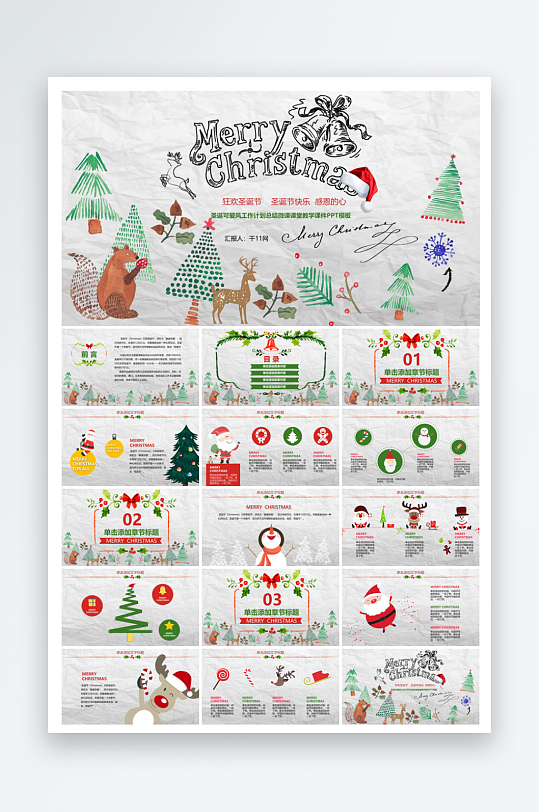 可爱卡通绿红色圣诞节节日介绍主题班会课件-众图网