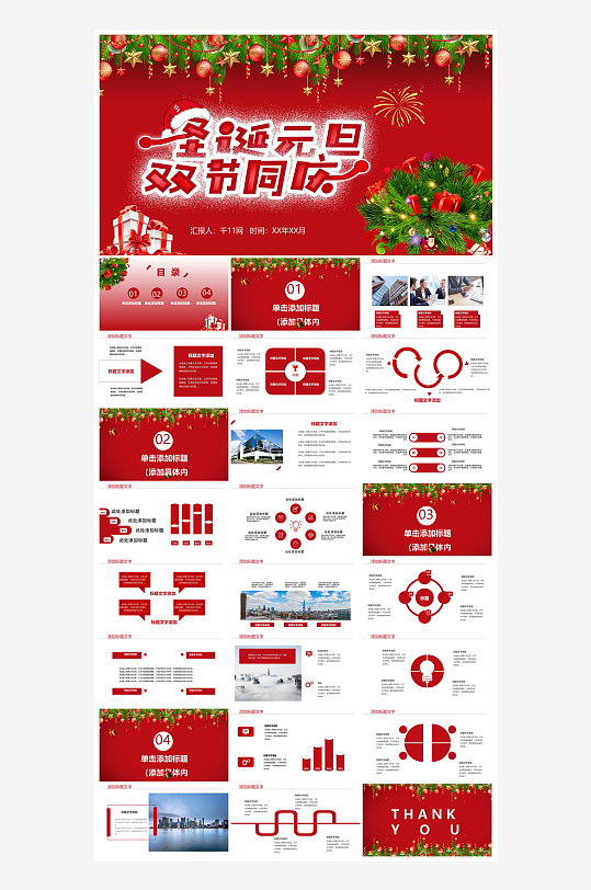 可爱卡通绿红色圣诞节节日介绍主题班会课件-众图网