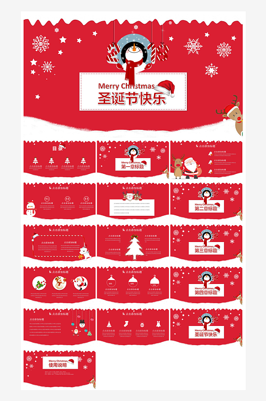可爱卡通绿红色圣诞节节日介绍主题班会课件-众图网