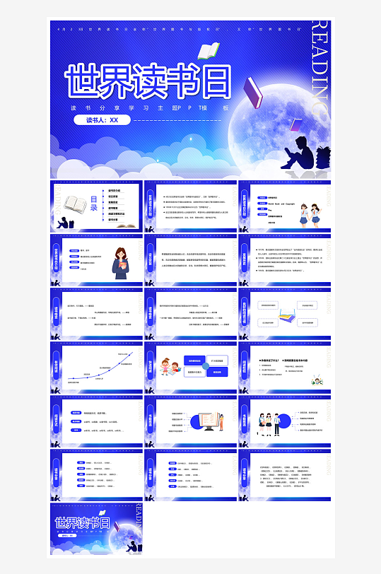 中国风插画卡通学生阅读世界读书日主题课件-众图网