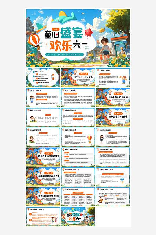 六一儿童节介绍卡通活动策划游戏快闪节目单-众图网