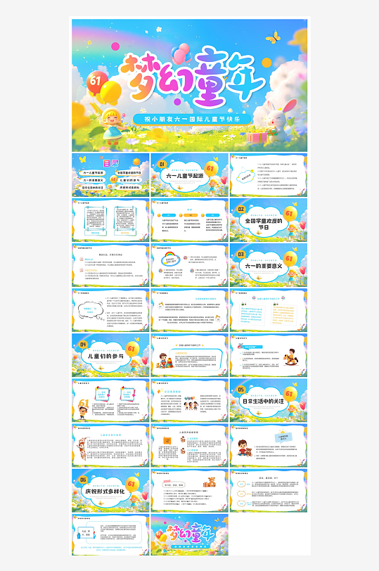 六一儿童节介绍卡通活动策划游戏快闪节目单-众图网