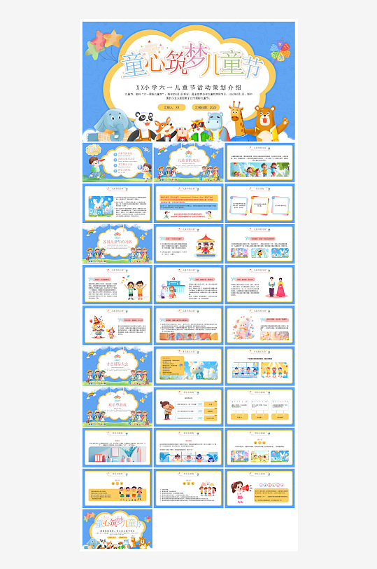 六一儿童节介绍卡通活动策划游戏快闪节目单-众图网