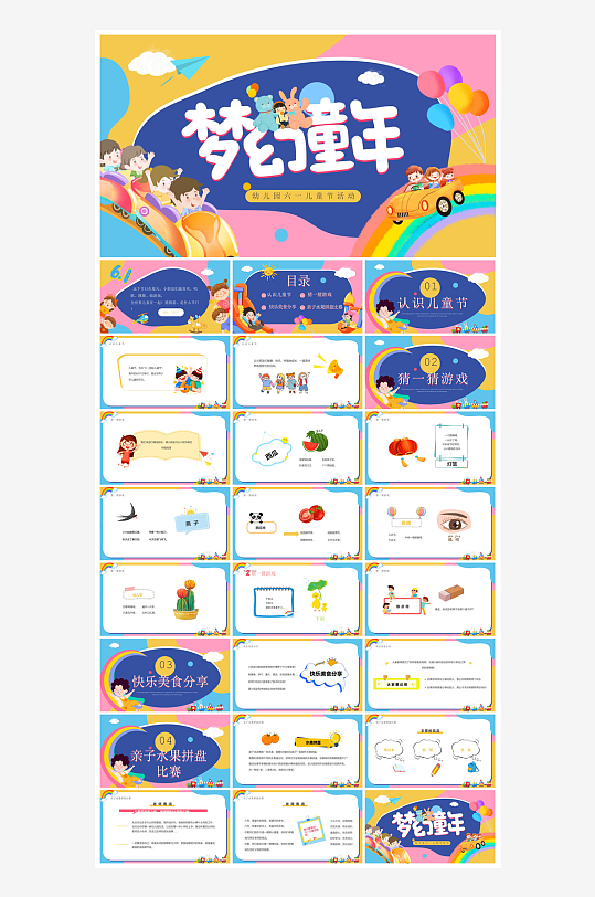 六一儿童节介绍卡通活动策划游戏快闪节目单-众图网