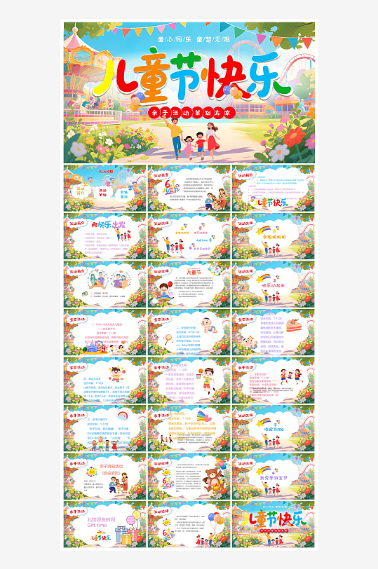 六一儿童节介绍卡通活动策划游戏快闪节目单-众图网