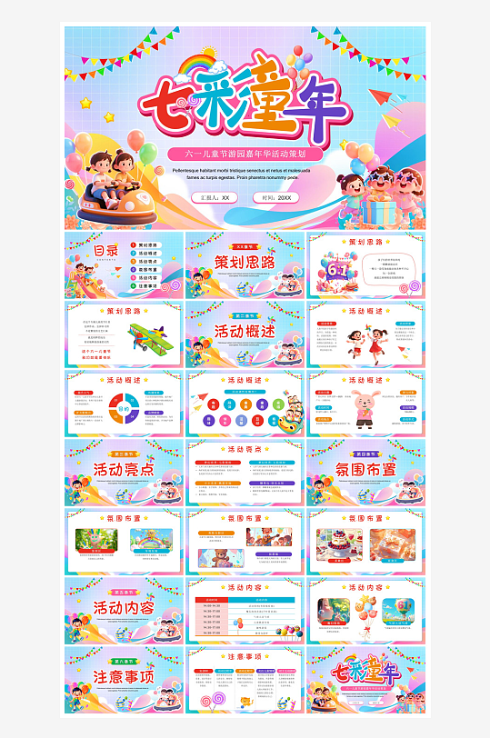 六一儿童节介绍卡通活动策划游戏快闪节目单-众图网