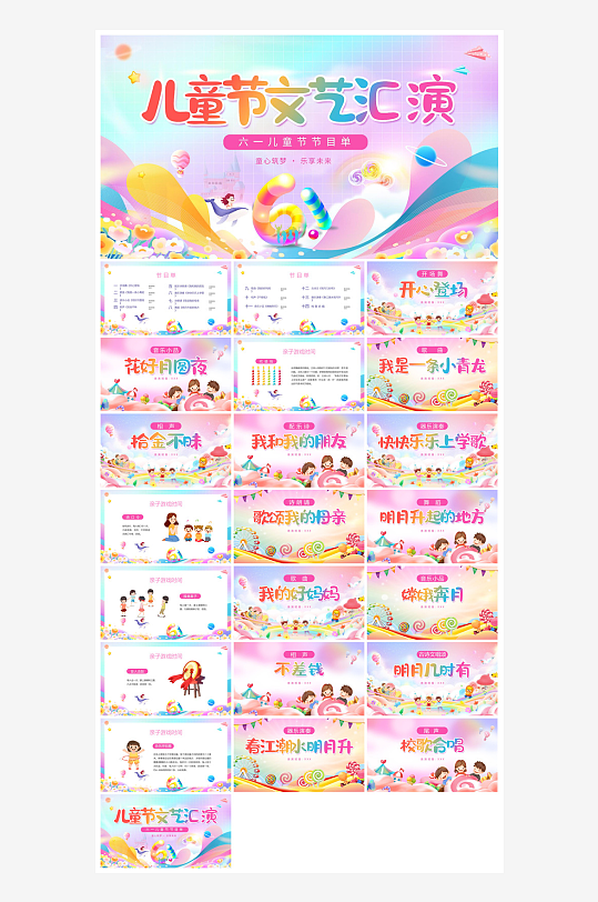 六一儿童节介绍卡通活动策划游戏快闪节目单-众图网