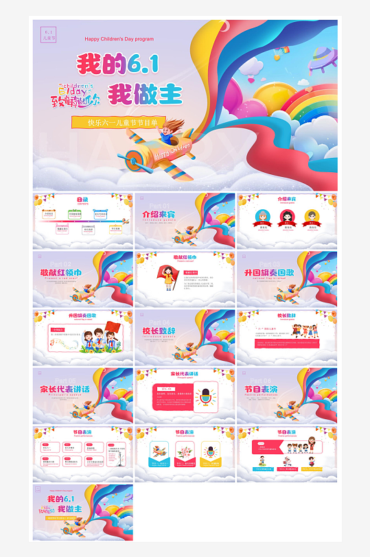 六一儿童节介绍卡通活动策划游戏快闪节目单-众图网
