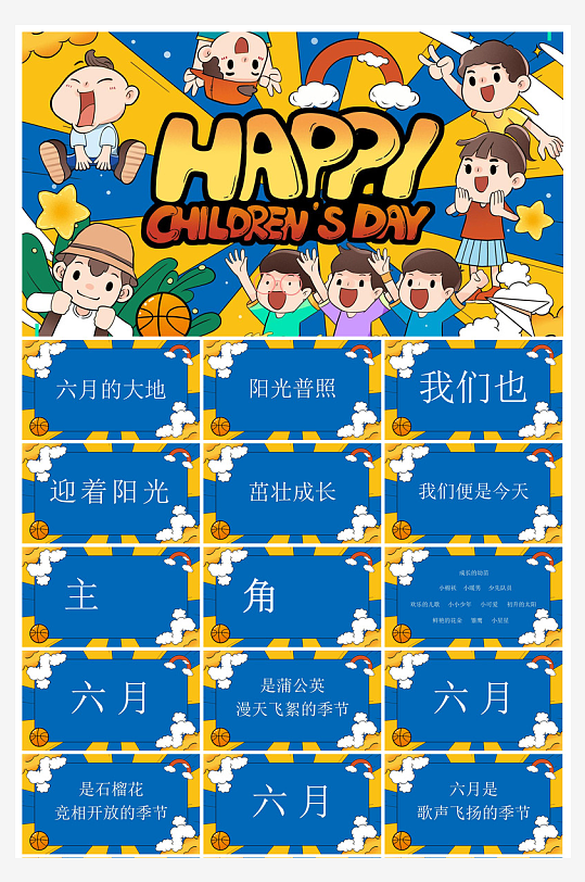 六一儿童节介绍卡通活动策划游戏快闪节目单-众图网