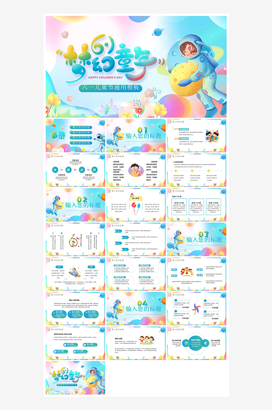 六一儿童节介绍卡通活动策划游戏快闪节目单-众图网
