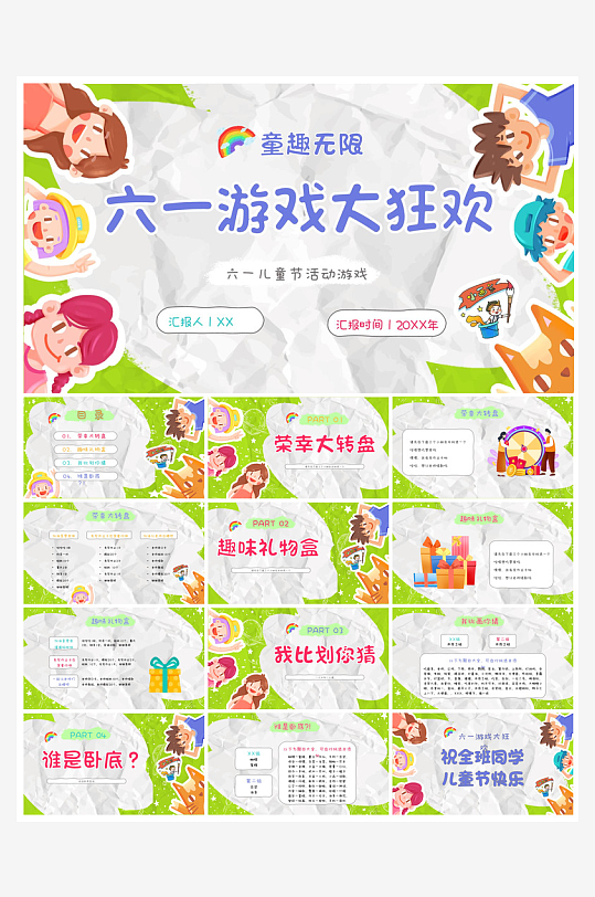 六一儿童节介绍卡通活动策划游戏快闪节目单-众图网