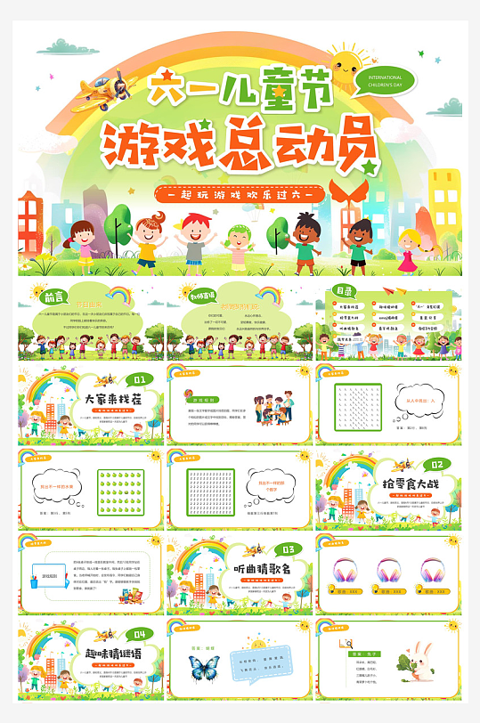 六一儿童节介绍卡通活动策划游戏快闪节目单-众图网