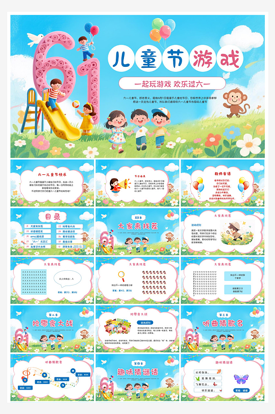 六一儿童节介绍卡通活动策划游戏快闪节目单-众图网