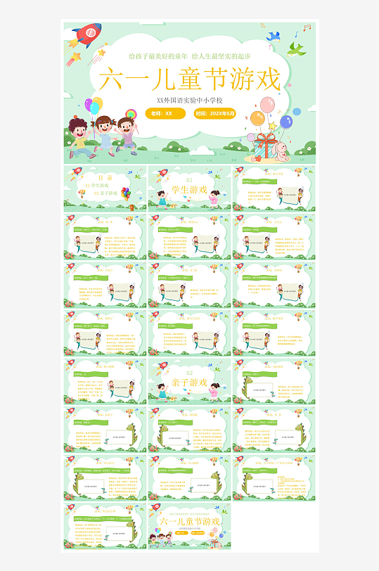 六一儿童节介绍卡通活动策划游戏快闪节目单-众图网