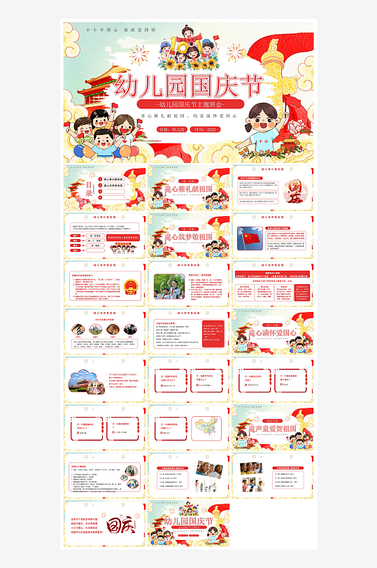 国庆节卡通学生安全教育介绍收心班会课件-众图网