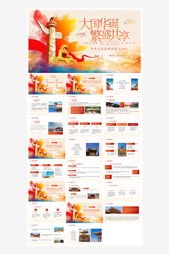 国庆节卡通学生安全教育介绍收心班会课件-众图网