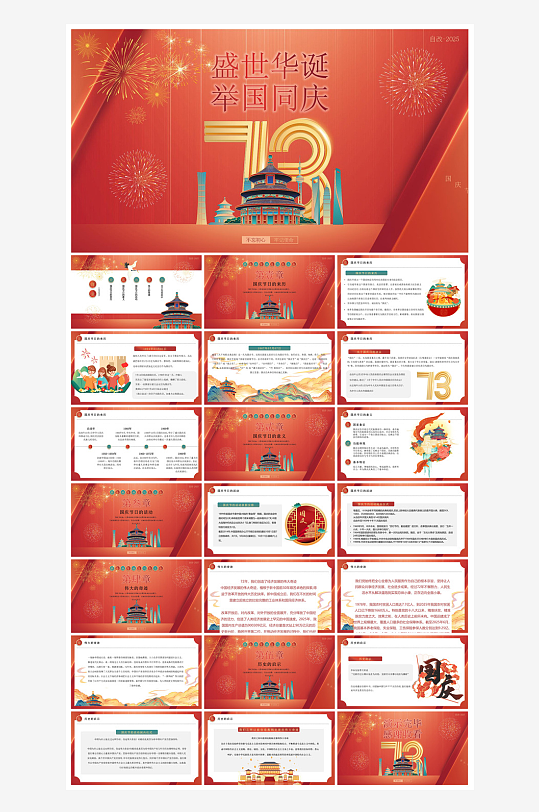 国庆节卡通学生安全教育介绍收心班会课件-众图网