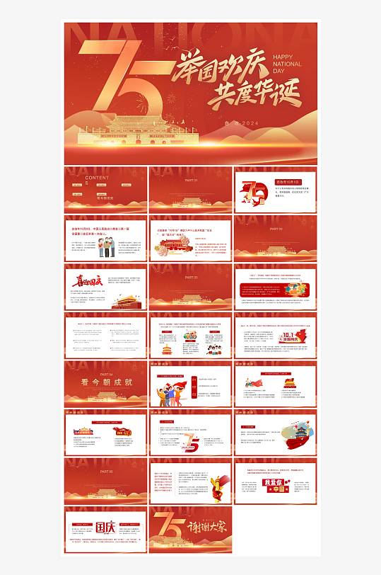 国庆节卡通学生安全教育介绍收心班会课件-众图网