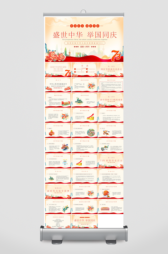 国庆节卡通学生安全教育介绍收心班会课件-众图网