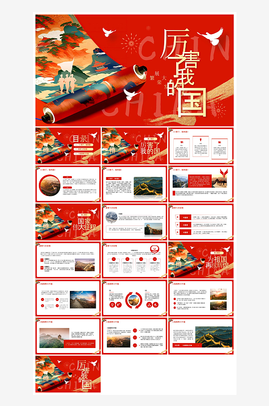 国庆节卡通学生安全教育介绍收心班会课件-众图网