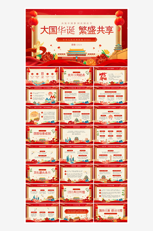 国庆节卡通学生安全教育介绍收心班会课件-众图网